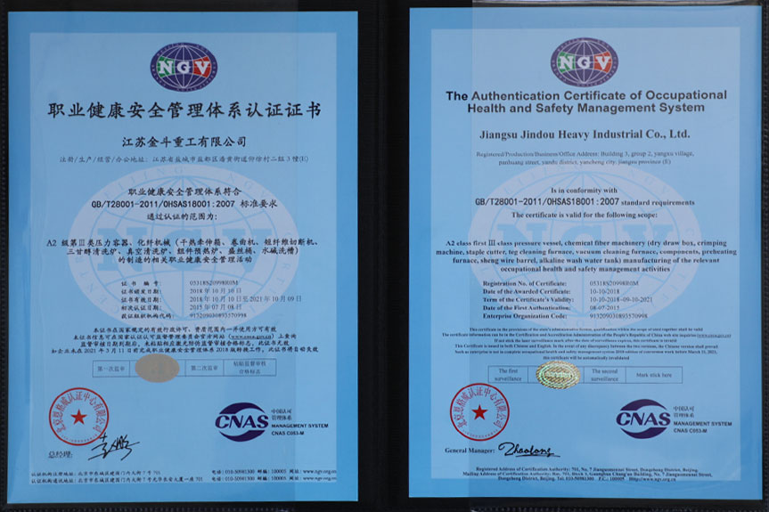 職業健康安全管理體系認證證書